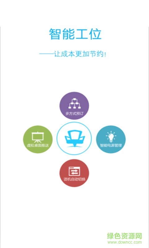 威思客(智能办公)