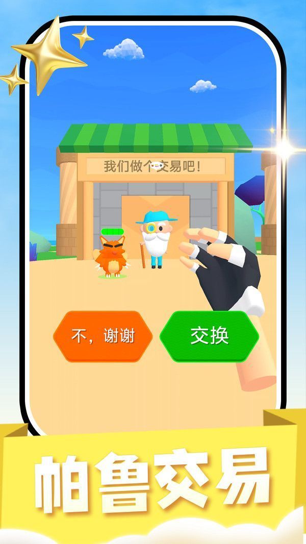 帕鲁宠物 帕鲁宠物