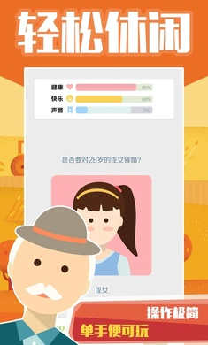 大爷模拟器手机版