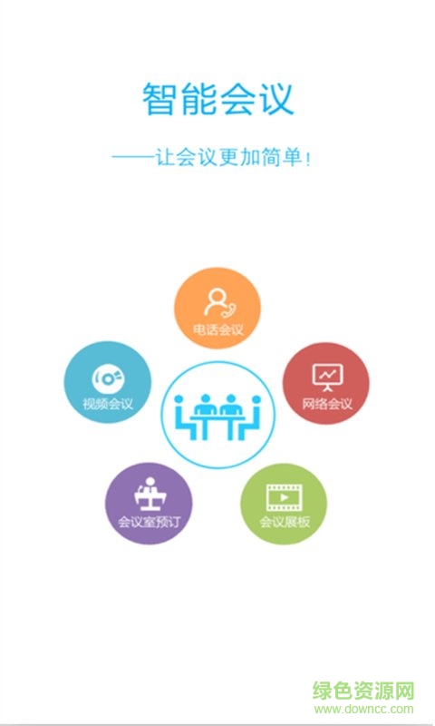 威思客(智能办公)