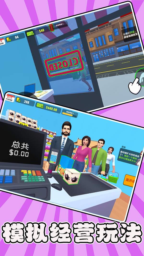 沙盒超市模拟器安卓版