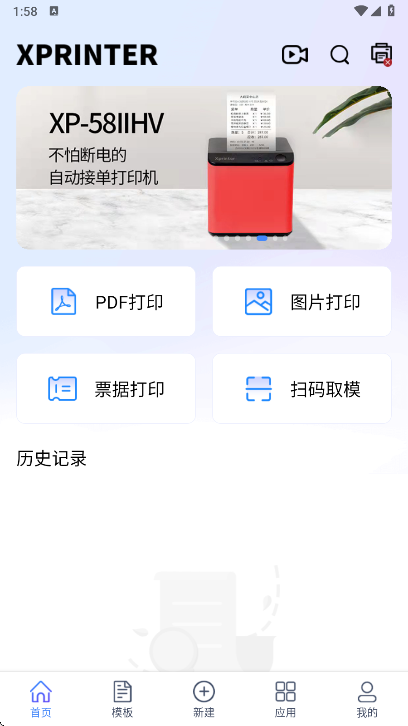 芯烨打印机 官网版