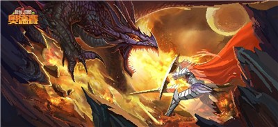 龙域冒险：奥德赛