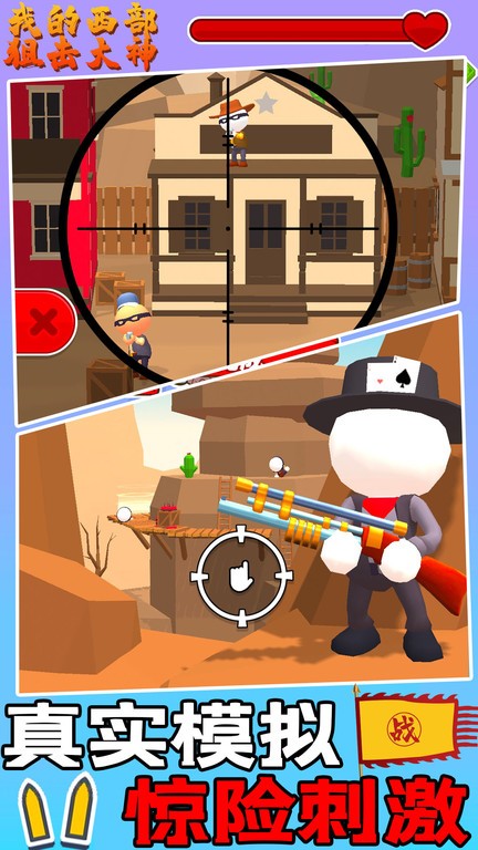 我的西部狙击大神 我的西部狙击大神