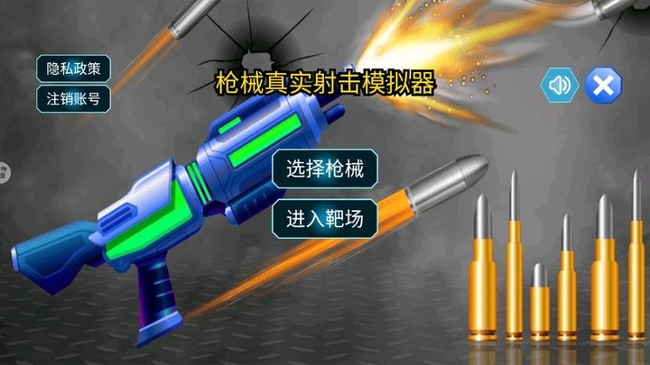 枪械真实射击模拟器 枪械真实射击模拟器