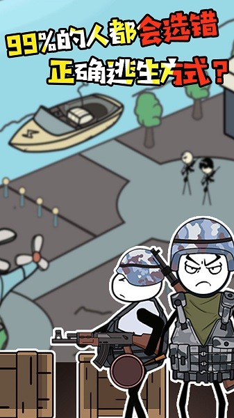 火柴人最强射手