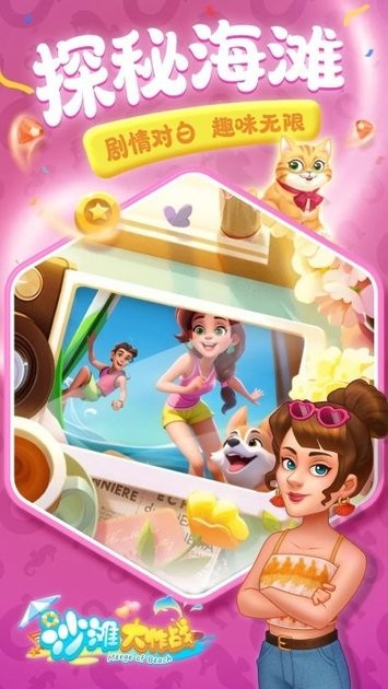 沙滩大作战 沙滩大作战