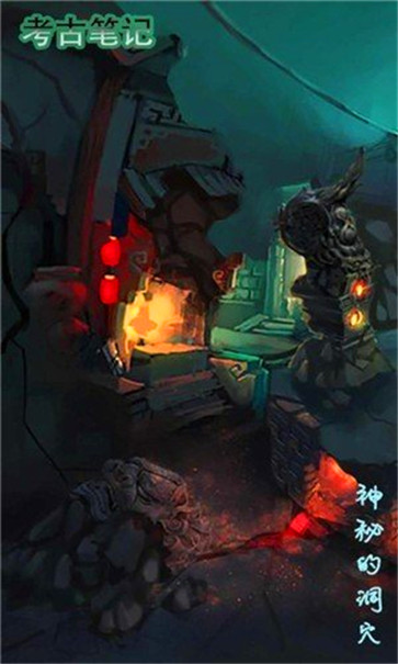 考古笔记 考古笔记