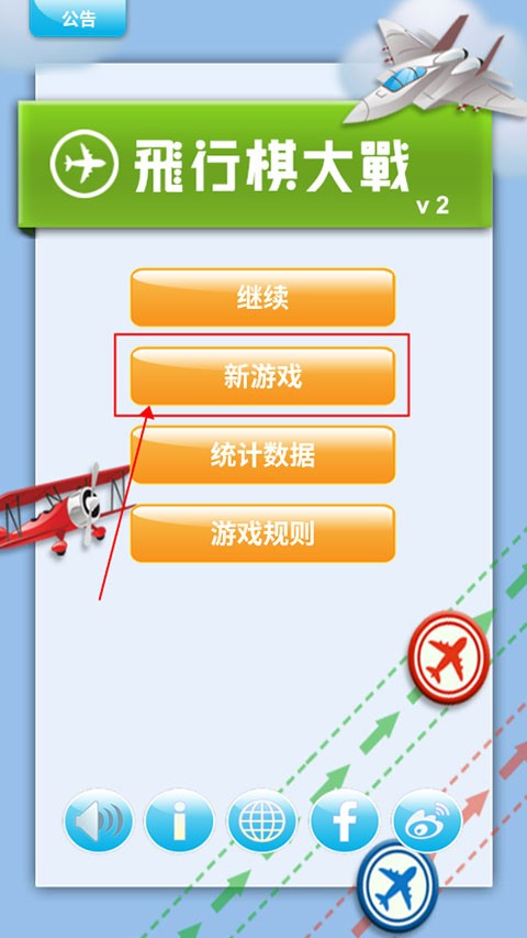 飞行棋大战官网版2026最新版本