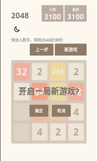 2048战斗进化