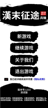 汉末征途：兵锋