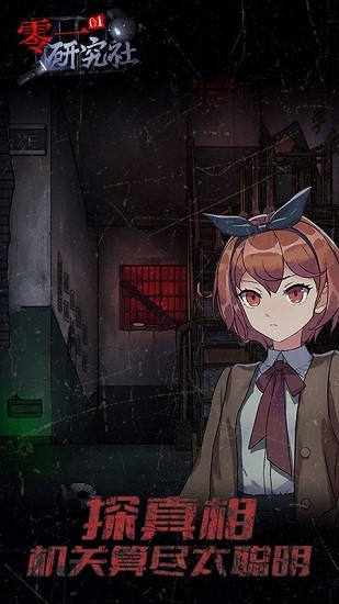 零一研究社游戏 零一研究社游戏
