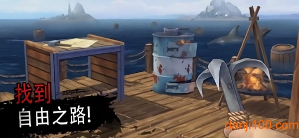 木筏探险：海上生存