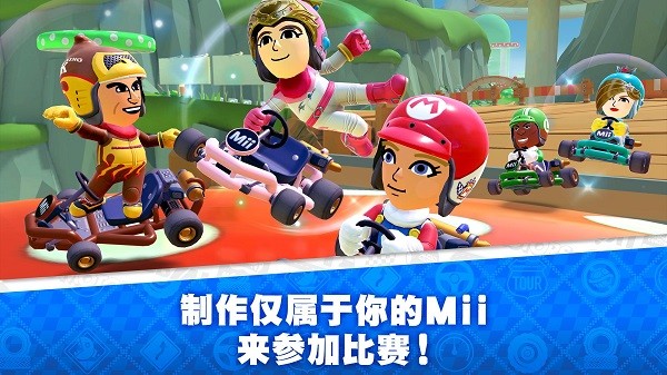 马里奥卡丁车之旅官方版(Mario Kart)