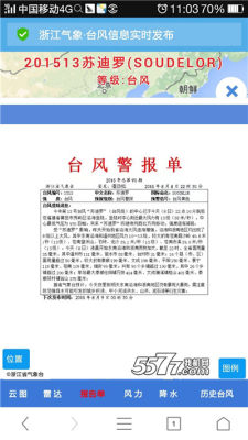 浙江台风路径图安卓最新2026版