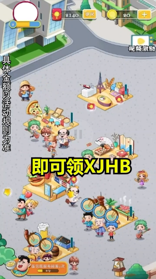 美食街大亨-红包多多