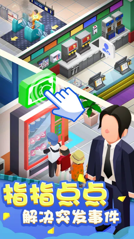 疯狂地铁站不减反增版