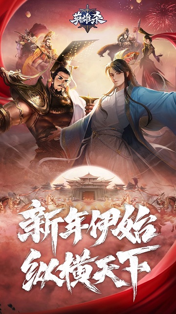 英雄杀老版本游戏