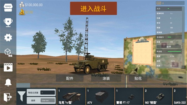 装甲纷争决定版免费官网版