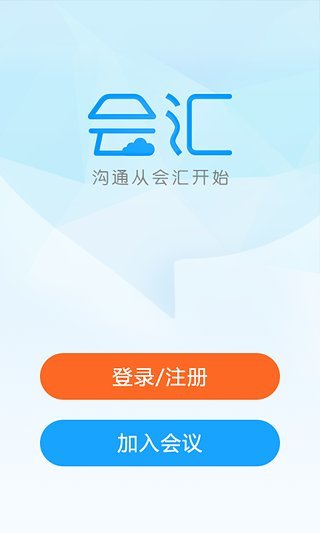 绚星会议(会汇)