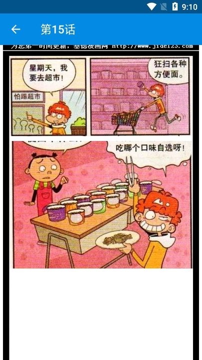 阿衰漫画电子版软件