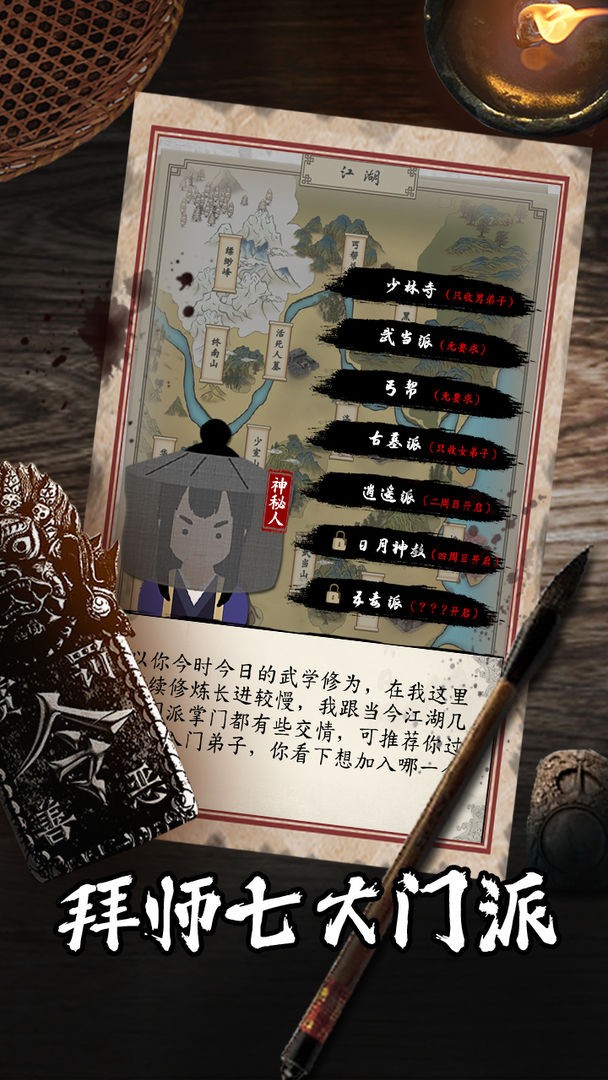 大侠式人生重制版无限武功手机最新版