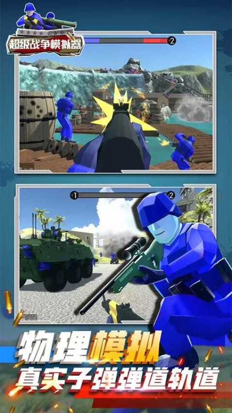 超级战争模拟器