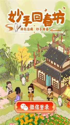 妙手回春坊软件