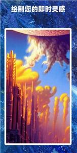 Ai作画大师手机版