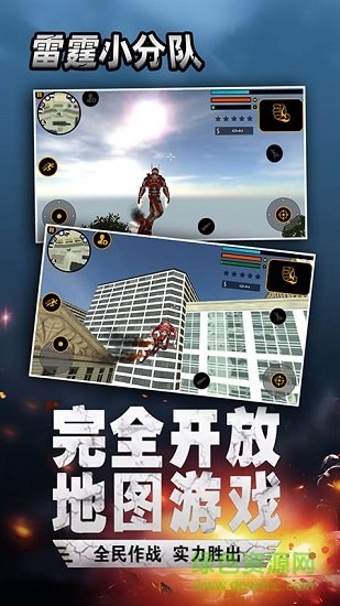 雷霆小分队 雷霆小分队