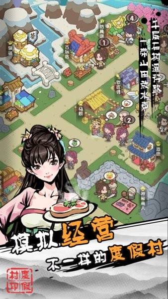 不一样的度假村