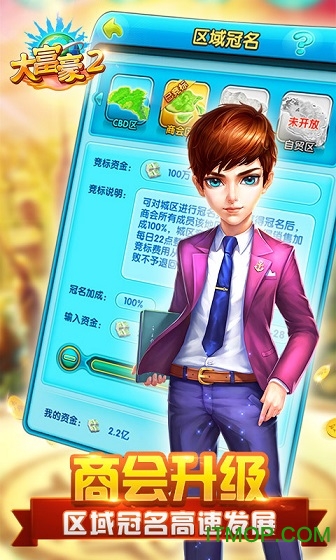 大富豪2商业大亨