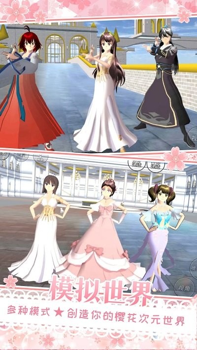 樱花校园女朋友模拟 樱花校园女朋友模拟