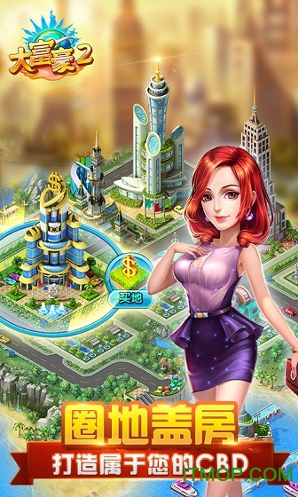 大富豪2商业大亨