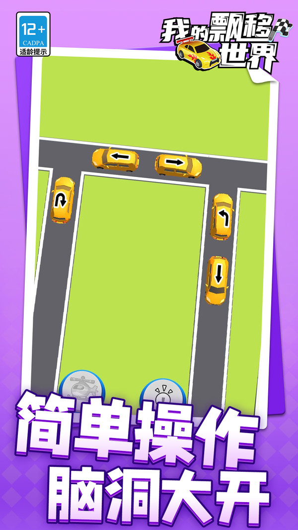 我的飘移世界 我的飘移世界