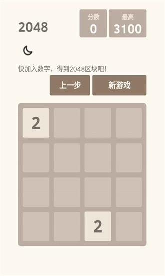 2048战斗进化