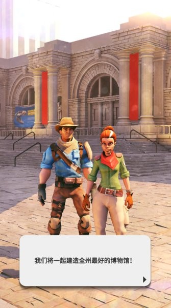 恐龙世界我的博物馆最新版