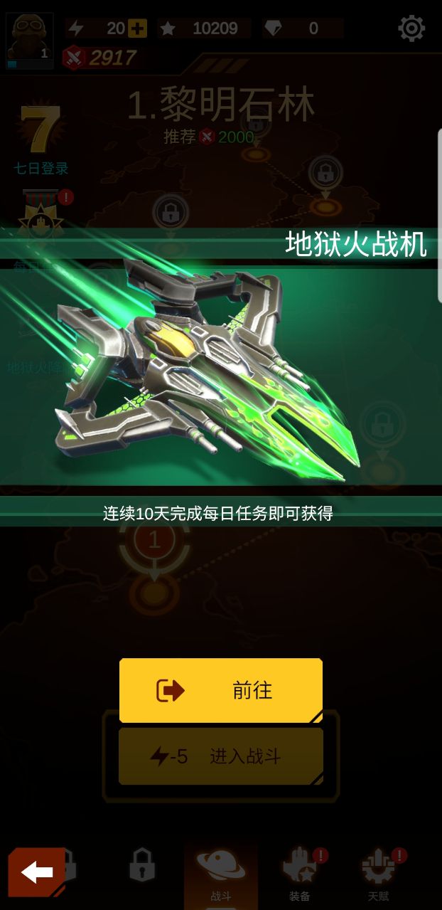 无双战机安卓版 1.7.670中文版