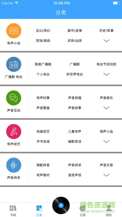 听世界听书app最新版