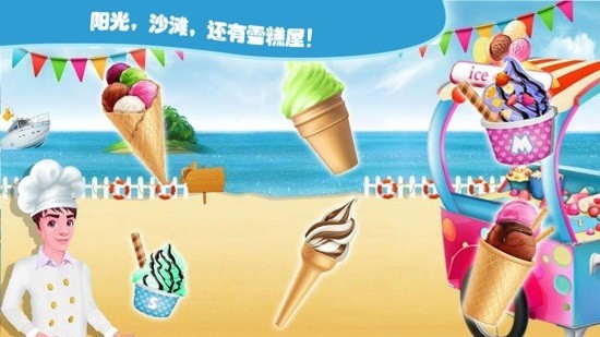 梦想雪糕屋app