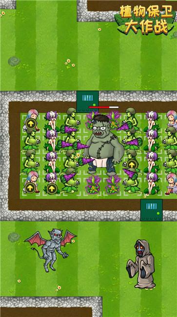 植物保卫大作战