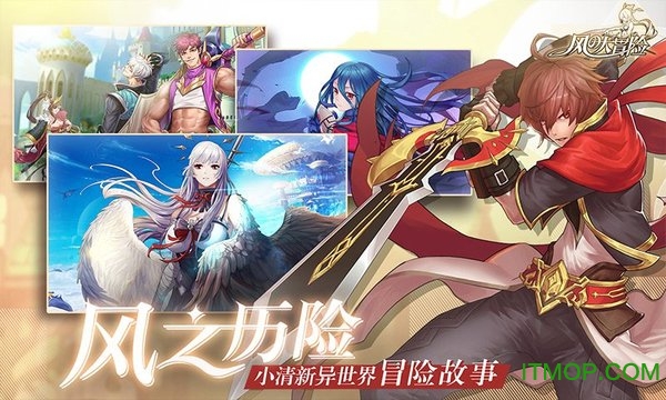 风之大冒险