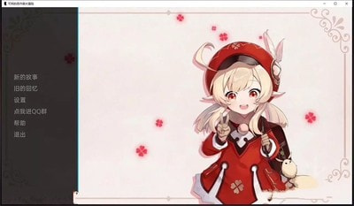 可莉的恶作剧7.0汉化版破解版