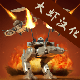 突击机器人：多人机器人射击国际服安装器