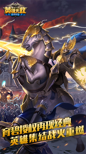 英雄无敌战争纪元手机版2026