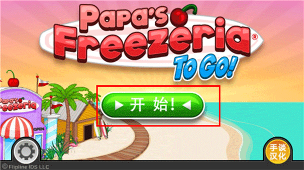 老爹冰激凌店togo手机安卓版