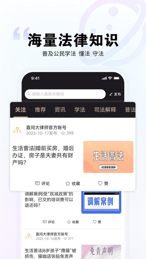 直问大律师app手机版