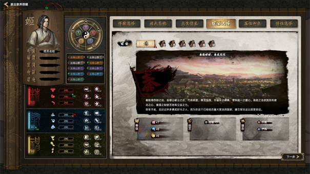 秦皇汉武-战国篇