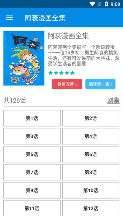 阿衰漫画电子版软件