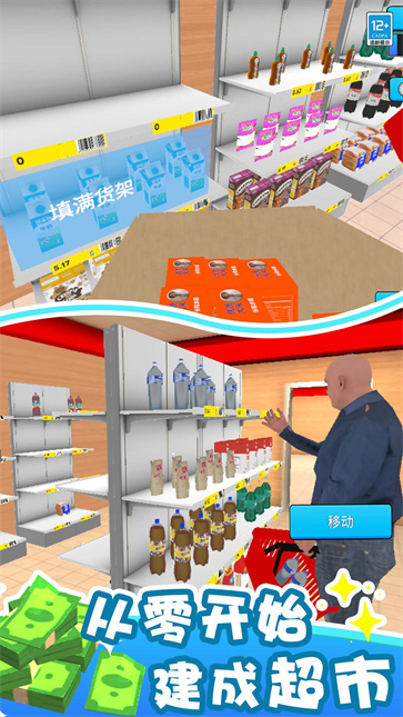 搬空超市大挑战 搬空超市大挑战
